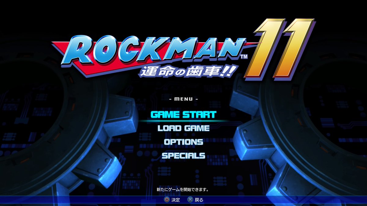 ロックマン11 弱点武器 ダメージ値一覧 ミステリーチップ効果 0と1